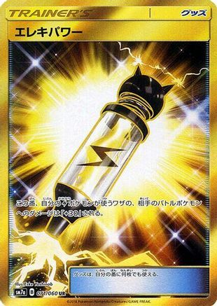 Electropower - 071/060 (071/060) [SM7a: Thunderclap Spark] Holofoil