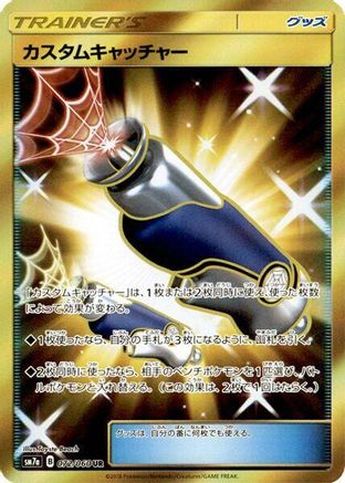Custom Catcher - 072/060 (072/060) [SM7a: Thunderclap Spark] Holofoil