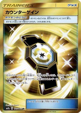 Counter Gain - 073/060 (073/060) [SM7a: Thunderclap Spark] Holofoil