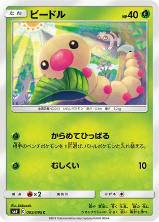Weedle - 002/095 (002/095) [SM9: Tag Bolt]