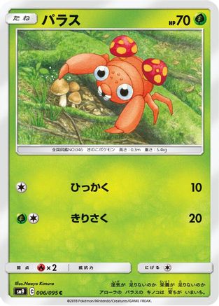 Paras (006/095) [SM9: Tag Bolt]