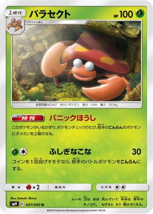 Parasect (007/095) [SM9: Tag Bolt]