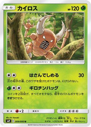 Pinsir (009/095) [SM9: Tag Bolt]