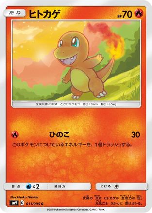 Charmander - 011/095 (011/095) [SM9: Tag Bolt]