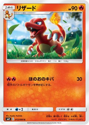 Charmeleon (012/095) [SM9: Tag Bolt]