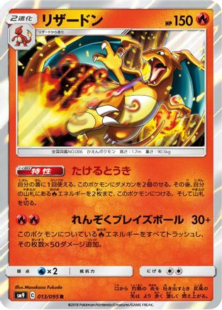 Charizard (013/095) [SM9: Tag Bolt] Holofoil
