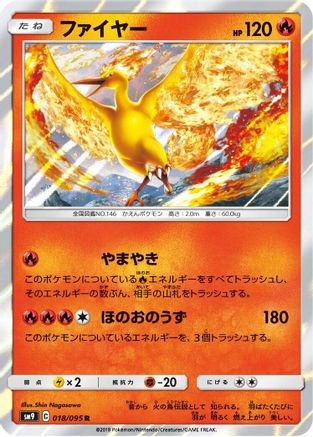 Moltres (018/095) [SM9: Tag Bolt] Holofoil