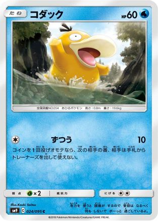 Psyduck (024/095) [SM9: Tag Bolt]