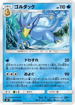 Golduck (025/095) [SM9: Tag Bolt]