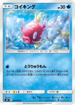 Magikarp (027/095) [SM9: Tag Bolt]