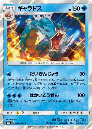 Gyarados (028/095) [SM9: Tag Bolt] Holofoil