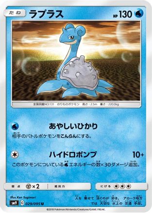 Lapras (029/095) [SM9: Tag Bolt]