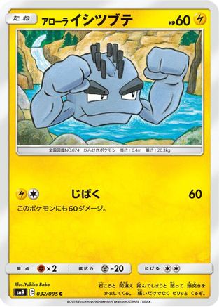 Alolan Geodude - 032/095 (032/095) [SM9: Tag Bolt]