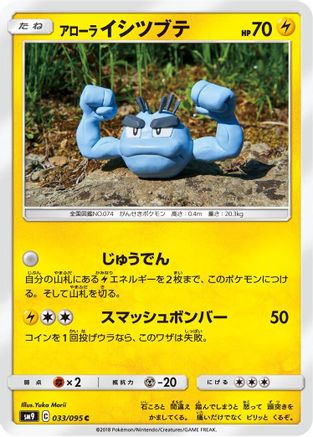 Alolan Geodude - 033/095 (033/095) [SM9: Tag Bolt]