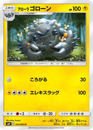 Alolan Graveler (034/095) [SM9: Tag Bolt]