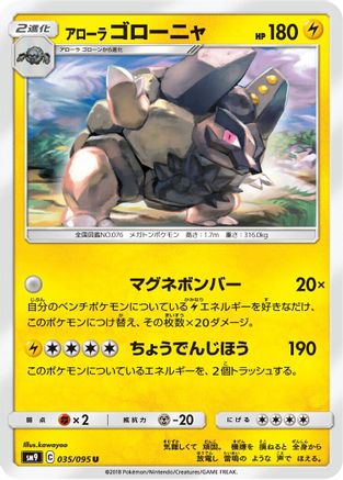 Alolan Golem (035/095) [SM9: Tag Bolt]