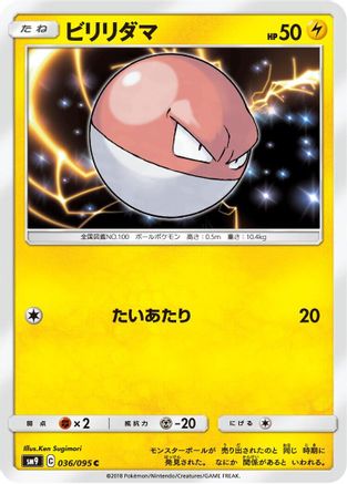 Voltorb (036/095) [SM9: Tag Bolt]