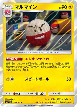 Electrode (037/095) [SM9: Tag Bolt] Holofoil