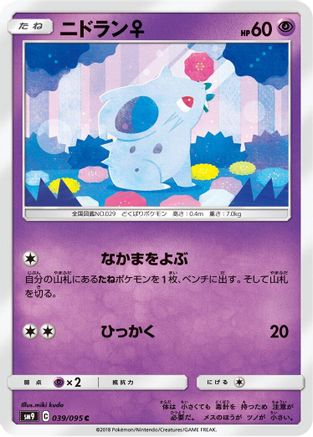NidoranF (039/095) [SM9: Tag Bolt]