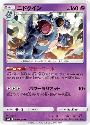 Nidoqueen (041/095) [SM9: Tag Bolt]