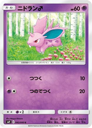 NidoranM (042/095) [SM9: Tag Bolt]
