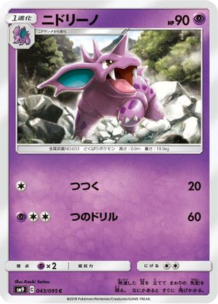 Nidorino (043/095) [SM9: Tag Bolt]
