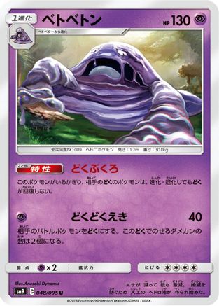 Muk (048/095) [SM9: Tag Bolt]