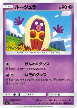 Jynx (051/095) [SM9: Tag Bolt]