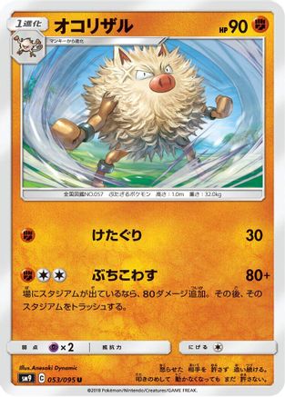 Primeape (053/095) [SM9: Tag Bolt]