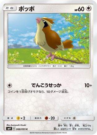 Pidgey - 068/095 (068/095) [SM9: Tag Bolt]