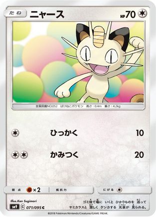 Meowth (071/095) [SM9: Tag Bolt]