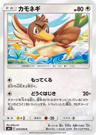Farfetch'd (073/095) [SM9: Tag Bolt]