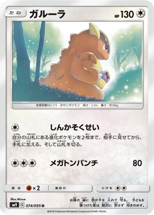 Kangaskhan (074/095) [SM9: Tag Bolt]