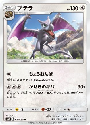 Aerodactyl (076/095) [SM9: Tag Bolt]