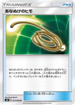 Escape Rope (077/095) [SM9: Tag Bolt]