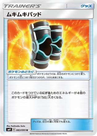 Buff Padding (083/095) [SM9: Tag Bolt]