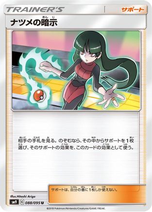 Sabrina's Suggestion - 088/095 (088/095) [SM9: Tag Bolt]