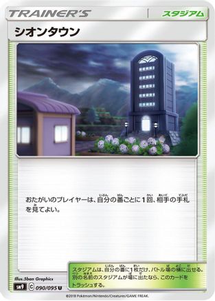 Lavender Town (090/095) [SM9: Tag Bolt]