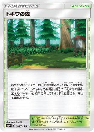 Viridian Forest (091/095) [SM9: Tag Bolt]