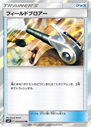 Field Blower (093/095) [SM9: Tag Bolt] Holofoil