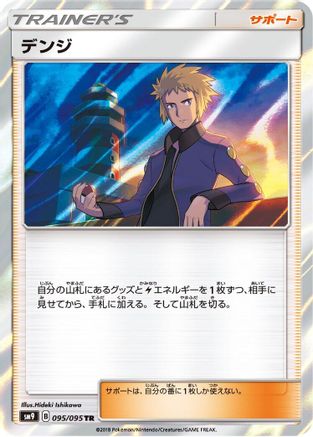 Volkner (095/095) [SM9: Tag Bolt] Holofoil