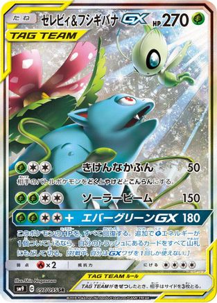 Celebi & Venusaur GX - 097/095 (097/095) [SM9: Tag Bolt] Holofoil