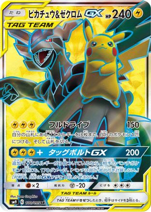 Pikachu & Zekrom GX - 100/095 (100/095) [SM9: Tag Bolt] Holofoil