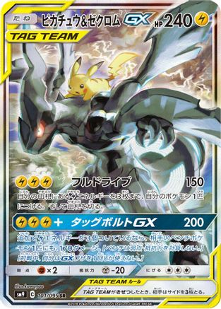 Pikachu & Zekrom GX - 101/095 (101/095) [SM9: Tag Bolt] Holofoil