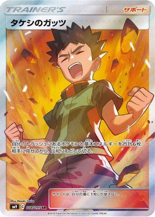 Brock's Grit - 108/095 (108/095) [SM9: Tag Bolt] Holofoil