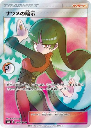 Sabrina's Suggestion - 109/095 (109/095) [SM9: Tag Bolt] Holofoil