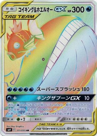 Magikarp & Wailord GX - 111/095 (111/095) [SM9: Tag Bolt] Holofoil