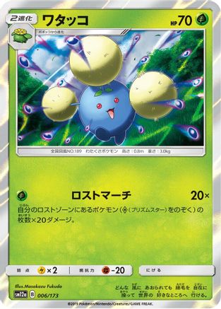 Jumpluff (006/173) [SM12a: TAG TEAM GX: Tag All Stars] Holofoil