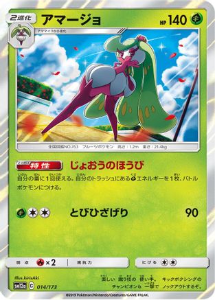 Tsareena (014/173) [SM12a: TAG TEAM GX: Tag All Stars] Holofoil