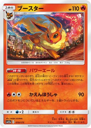 Flareon (019/173) [SM12a: TAG TEAM GX: Tag All Stars]